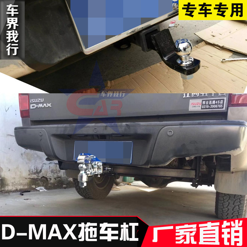 江西五十铃庆铃DMAX皮卡MUX越野车瑞迈拖车杠后杠改装拖车钩球庆