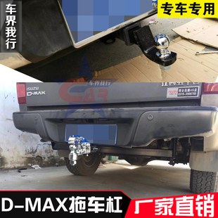 拖车钩球庆 江西五十铃庆铃DMAX皮卡MUX越野车瑞迈拖车杠后杠改装