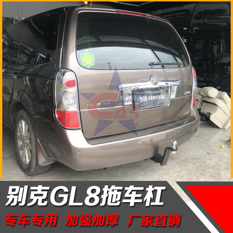 别克GL8拖车杠 老GL8拖车钩陆尊拖车球25S拖车钩拖房车游艇摩托艇