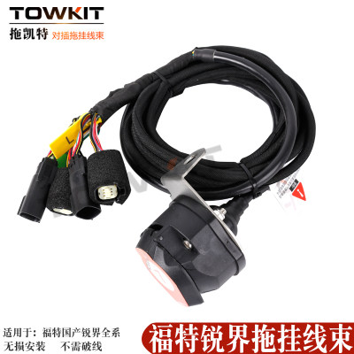 福特锐界拖车线尾灯信号房车电源插座欧式美式撼路者摩托艇拖挂线