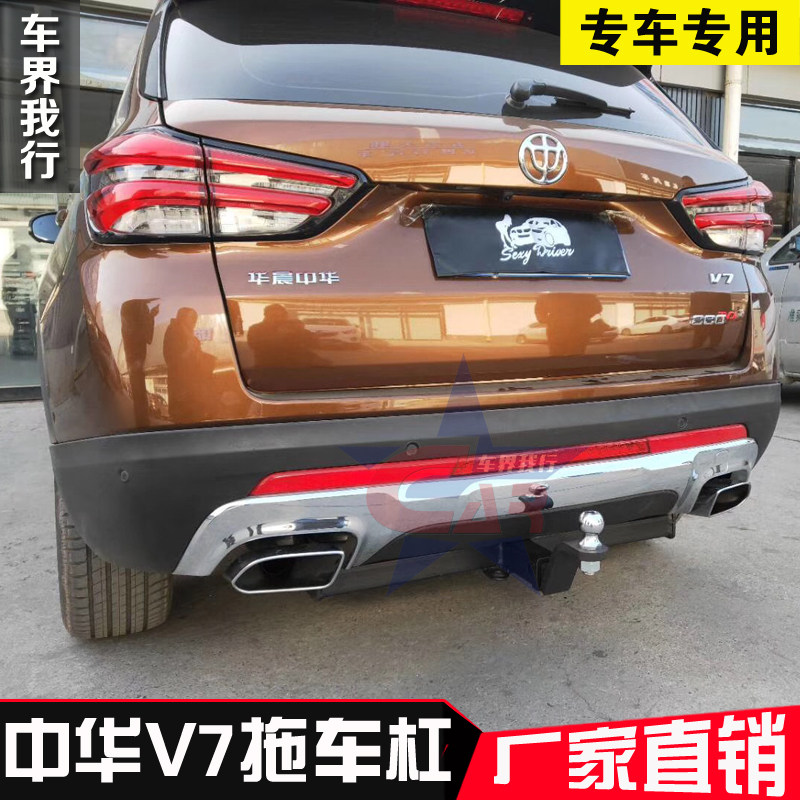 中华V7拖车杠钩中华V5拖车钩改装后牵引勾流氓挂钩拖挂架挂钩