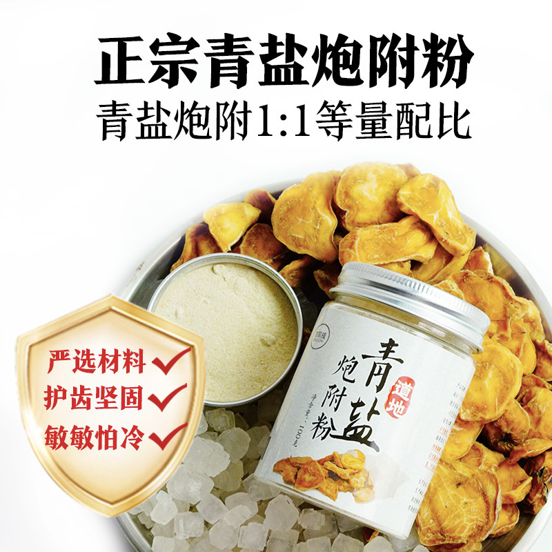 倪海厦亲荐天然青盐炮附刷牙粉正品官方旗舰店固齿粉中药泡芙子