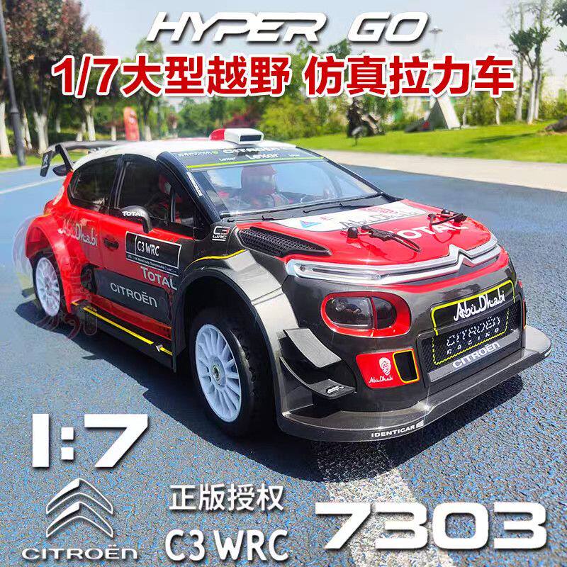 美嘉欣7303V2磁吸 雪铁龙C3拉力车RC遥控车无刷专业漂移车玩具车