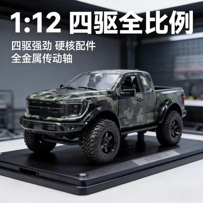 宏星112RC攀爬越野车F150猛禽