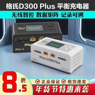 格氏Gens ACE IMARS D300 plus双通道智能充电器 200W 300W