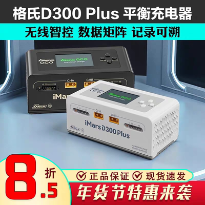格氏Gens ACE IMARS D300 plus双通道智能充电器 200W 300W
