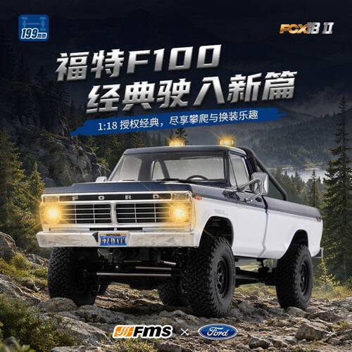 FMS二代底盘1/18福特F100磁吸车壳FCX18II攀爬车仿真遥控车RC车模