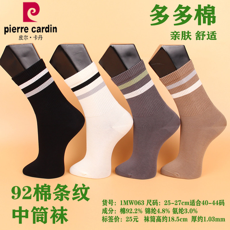 满3双包邮 皮尔卡丹男棉袜M063 纯棉92% 高筒 抗菌防臭秋冬中厚