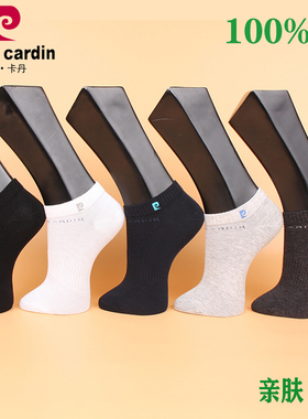 满3双包邮 皮尔卡丹夏款男船袜PC749 纯棉100%薄棉 吸汗透气39-44