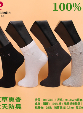 满3双包邮 皮尔卡丹男袜M2016纯棉100%艾草香薰 防臭 春夏薄棉