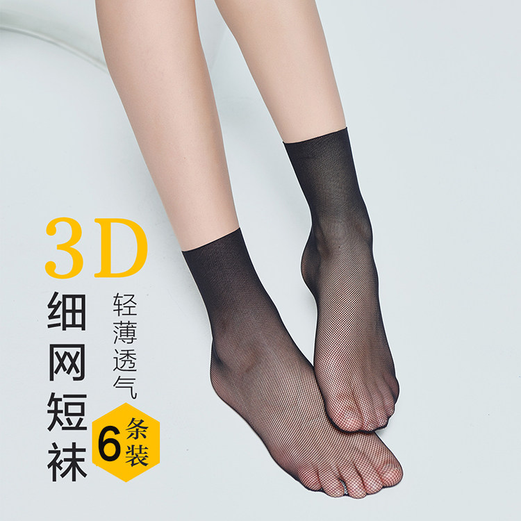 包邮6双装  皮尔卡丹3D全无缝抗菌面膜松口菱形细网凉爽短袜28062