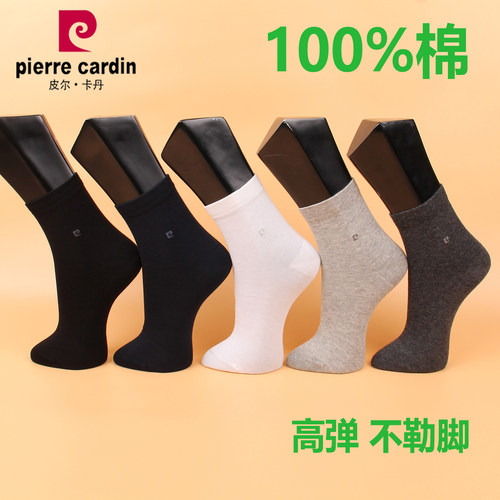 满3双包邮 皮尔卡丹男棉袜M6510秋冬中厚 纯棉100% 保暖防臭 透气
