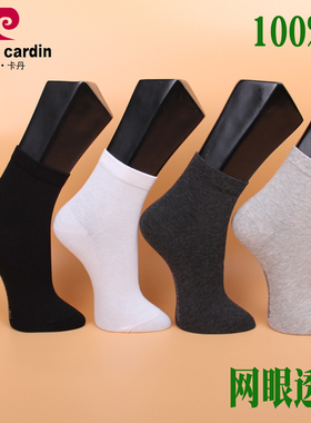 皮尔卡丹100%棉休闲男袜PC132 纯棉 春夏薄棉网眼透气吸汗39-44码