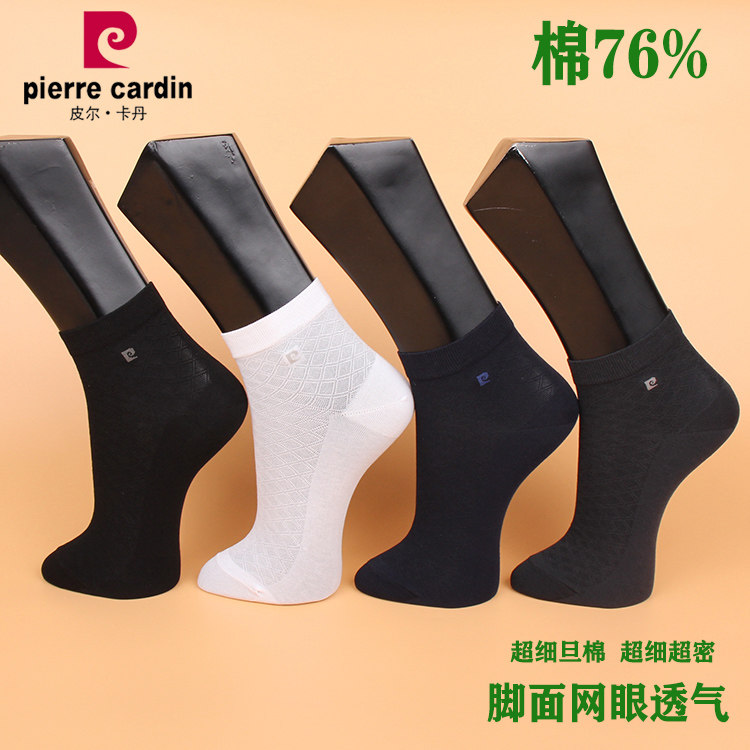 满3双包邮 皮尔卡丹夏 超薄男袜PC869超细旦棉76% 短筒 网眼透气
