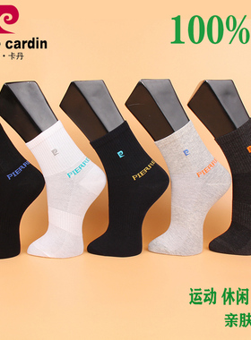 满3双包邮 皮尔卡丹春夏运动男袜PC409 纯棉棉100% 薄棉 透气防臭
