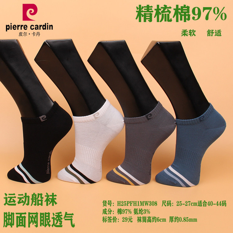满3双包邮 皮尔卡丹运动男船袜M308 纯棉97%  春夏薄棉 网眼透气