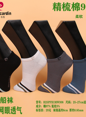 满3双包邮 皮尔卡丹运动男船袜M308 纯棉97%  春夏薄棉 网眼透气