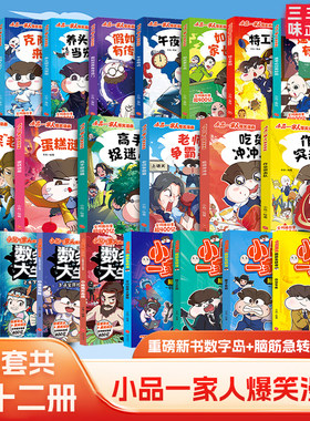 小品一家人的爆笑漫画书