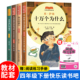 四年级下册快乐读书吧必读书目全套灰尘 演化过程 地球人类起源 旅行高士其十万个为什么小学版 课外阅读书籍苏联米伊林看看我们