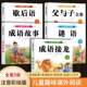 读物1 6年级带拼音儿童文学绘本睡前故事书 成语接龙注音版 12岁儿童成语积累歇后语谜语大全父与子经典 小学生课外阅读成语故事书