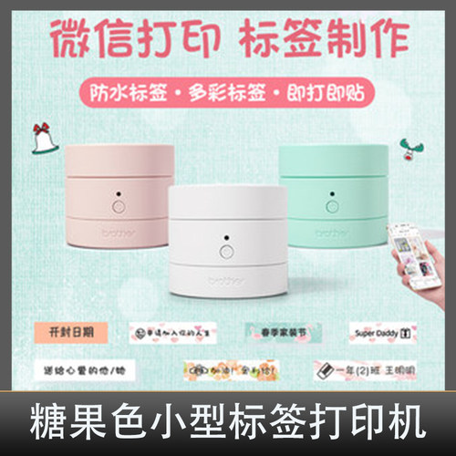 兄弟家用手持便携式蓝牙标签打印