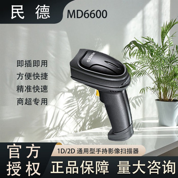 mindeo民德MD6600快递仓库出入库中石油二维码扫描枪收银扫码