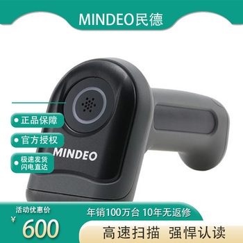 MINDEO 675民德扫描枪自感应超市收银快递激光条码二维无线扫描器