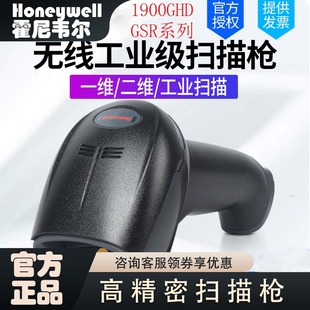 Honeywell霍尼韦尔1900GSR 枪 扫描枪工业快递车管所扫码 GHD二维码