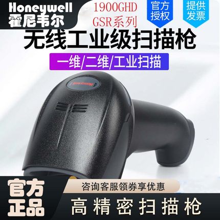 Honeywell霍尼韦尔1900GSR/GHD二维码扫描枪工业快递车管所扫码枪