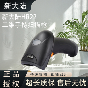 新大陆HR22扫码枪有线一二维码自动扫描枪超市商用收银条码扫描器