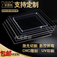 透明亚克力板diy手工材料有机玻璃板加工定制塑料板切割雕刻定做
