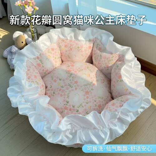 可爱公主风垫子可拆洗猫狗通用