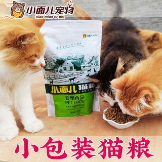 小面儿猫粮食品自制天然猫粮 低盐猫饭猫食500克小包装便携一斤装