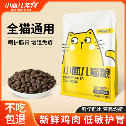 小面儿天然猫粮自制鸡肉味儿 低盐全阶猫食500克小包装便携一斤装