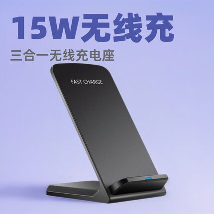 跨境量款USB无线充手机充电器三合一15W充电座现货工厂批发数码