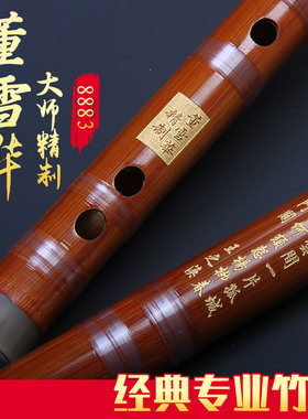 董雪华大师精制苦竹笛子专业演奏竹笛灵声乐器精品笛8883efg调