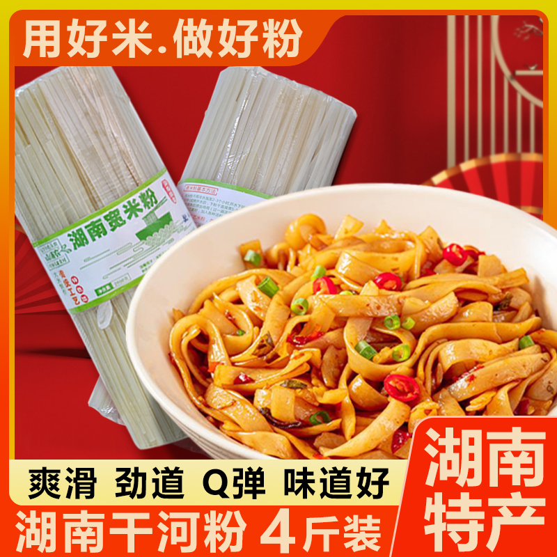 河粉干粉湖南宽米粉扁米粉4斤