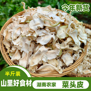 湖南农家自晒 菜头干 茶陵菜脑皮江西棒菜头青菜芥菜干大头菜干菜