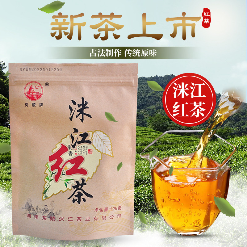 湖南洣江红茶125g茶陵绿茶特产新茶炎陵明前茶 特浓香型茶叶嫩芽