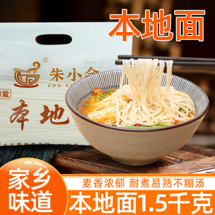 湖南衡阳本地面 祁东挂面 全麦面条 粗粮汤面 劲道速食营养早餐面