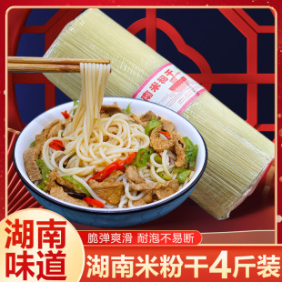 湖南干米粉2斤 攸县特产 中粗米粉牛肉粉 衡阳邵阳青树坪醴陵卤粉