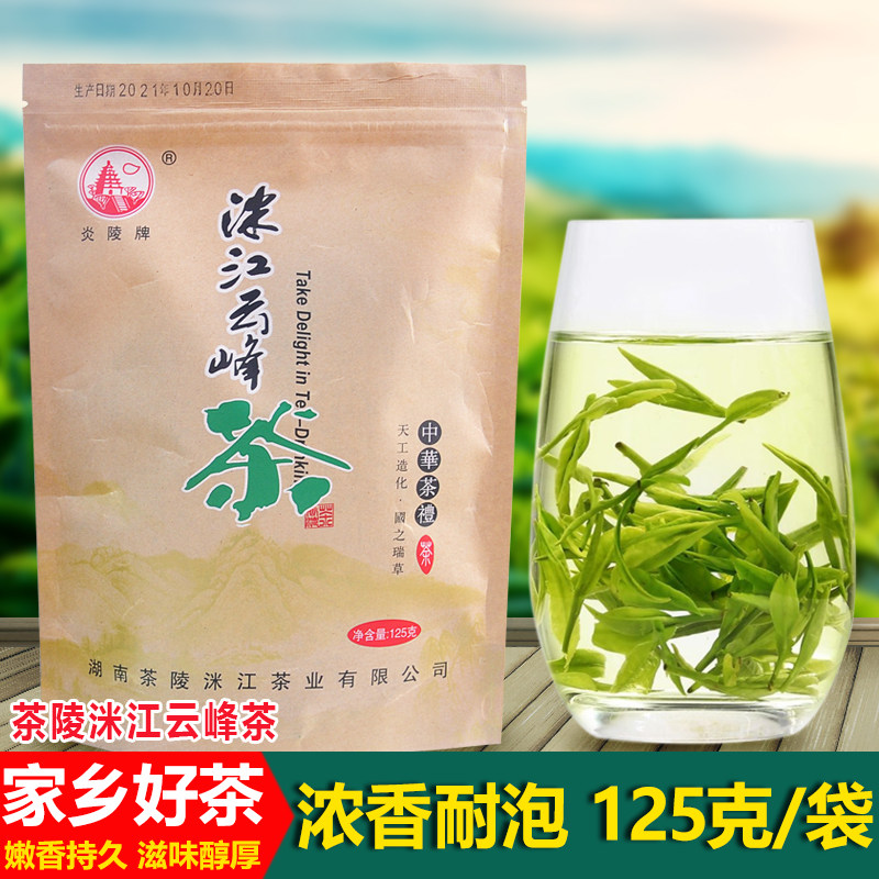 26年新茶 洣江云峰茶125g湖南茶陵绿茶 炎陵特产红茶 清香型茶叶