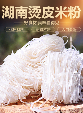 湖南米面干 安仁汤皮丝5斤宽米粉茶陵烫皮丝手工切面株洲农家切粉