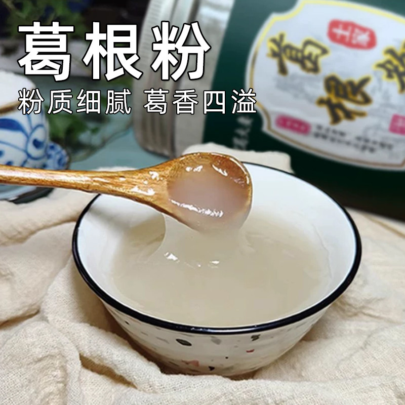 湘西葛根粉 深山老葛粉 湖南特产农家 木瓜早餐代餐粉 原味杜瓜粉