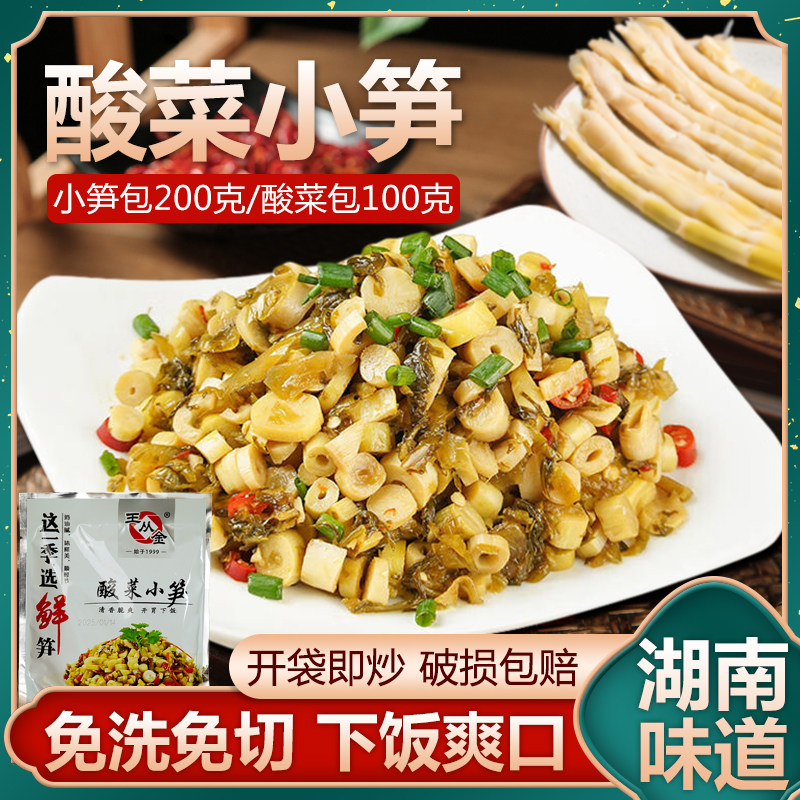 小竹笋酸菜小笋300g下饭菜无辣外婆菜嫩笋尖半成品菜快手菜咸菜