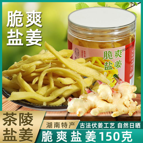 湖南盐姜茶陵伏姜片无添加剂