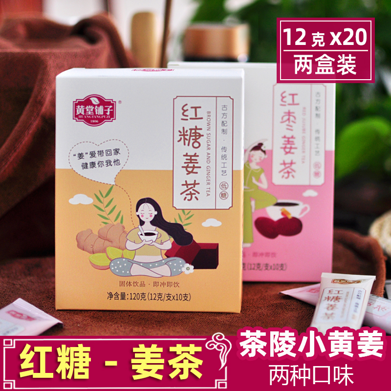 [茶陵红糖姜茶]  10条装/1盒 古法老姜汤生姜汁 安东尼姜膏怀姜糖 传统滋补营养品 养生茶 原图主图