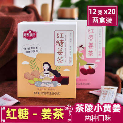 茶陵红糖姜茶2盒装红枣老姜汤