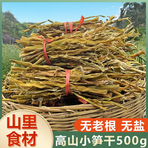 野生小笋干农家自制湖南特产