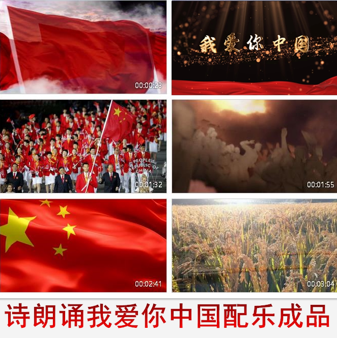 诗朗诵我爱你中国配乐成品 led背景视频 舞台演出背景视频